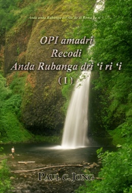 Anda anda Rubanga dri rite'de di Roma ga ri 'i - OPI amadri Recodi Anda Rubanga dri 'i ri 'i (Ⅰ)