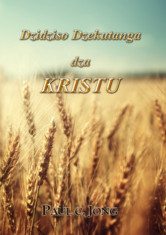 Dzidziso Dzekutanga dza KRISTU