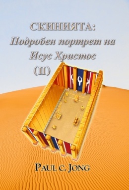 СКИНИЯТА: Подробен портрет на Исус Христос (Ⅱ) СКИНИЯТА: Подробен портрет на Исус Христос (Ⅱ)