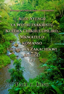 Ndemanga ndi Ulaliki pa Buku la Chibvumbulutso - KODI NYENGO YA WOTSUTSAKRISTU, KUFERA CHIKHULUPILIRO, MKWATULO KOMANSO UFUMU WA ZAKACHIKWI IKUDZA? ( I )