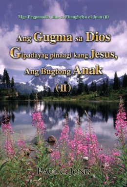 Mga Pagpanudlo diha sa Ebanghelyo ni Juan (Ⅱ) - Ang Gugma sa Dios Gipadayag pinaagi kang Jesus, Ang Bugtong Anak (II)