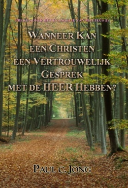 PREKEN OVER HET EVANGELIE VAN MATTEÜS (Ⅰ) - WANNEER KAN EEN CHRISTEN EEN VERTROUWELIJK GESPREK MET DE HEER HEBBEN? PREKEN OVER HET EVANGELIE VAN MATTEÜS (Ⅰ) - WANNEER KAN EEN CHRISTEN EEN VERTROUWELIJK GESPREK MET DE HEER HEBBEN?