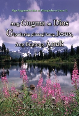 Mga Pagpanudlo diha sa Ebanghelyo ni Juan (Ⅰ) - Ang Gugma sa Dios Gipadayag pinaagi kang Jesus, Ang Bugtong Anak (Ⅰ)