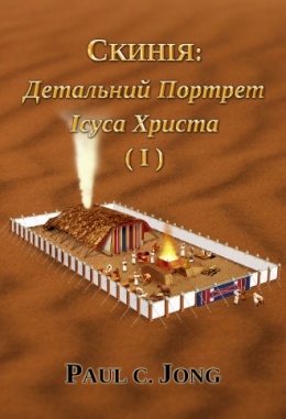 СКИНІЯ: Детальний Портрет Ісуса Христа (Ⅰ) СКИНІЯ: Детальний Портрет Ісуса Христа (Ⅰ)