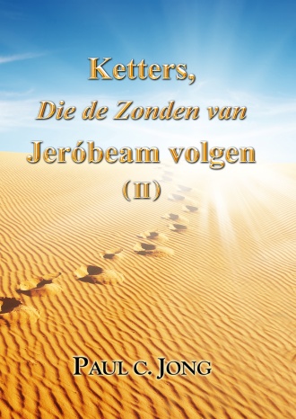 Ketters, Die de Zonden van Jeróbeam volgen (Ⅱ)