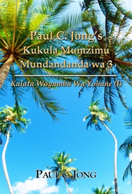 Paul C. Jong’s Kukula Mumzimu Mundandanda wa 3 - Kalata Woyamba Wa Yohane (Ⅰ)