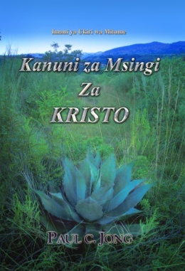 Imani ya Ukiri wa Mitume - Kanuni za Msingi Za KRISTO