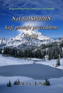 Božja pravednost koja je otkrivena u Rimljanima - Naš GOSPODIN koji postaje pravednost Božja (Ⅰ)