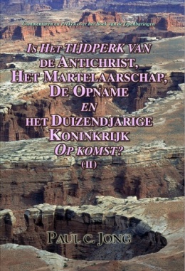 Commentaren en Preken over het Boek van de Openbaringen - IS HET TIJDPERK VAN DE ANTICHRIST, HET MARTELAARSCHAP, DE OPNAME EN HET DUIZENDJARIGE KONINKRIJK OP KOMST? (Ⅱ) Commentaren en Preken over het Boek van de Openbaringen - IS HET TIJDPERK VAN DE ANTICHRIST, HET MARTELAARSCHAP, DE OPNAME EN HET DUIZENDJARIGE KONINKRIJK OP KOMST? (Ⅱ)