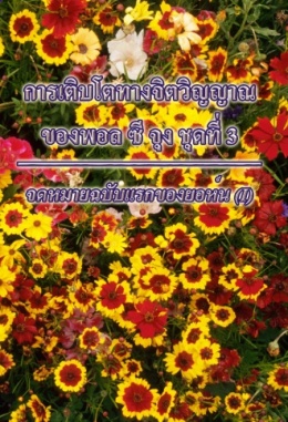 จดหมายฉบับแรกของยอห์น (Ⅰ) จดหมายฉบับแรกของยอห์น (Ⅰ)