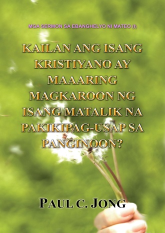 MGA SERMON SA EBANGHELYO NI MATEO (I) - KAILAN ANG ISANG KRISTIYANO AY MAAARING MAGKAROON NG ISANG MATALIK NA PAKIKIPAG-USAP SA PANGINOON?