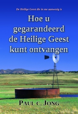 De Heilige Geest die in me aanwezig is - Hoe u gegarandeerd de Heilige Geest kunt ontvangen De Heilige Geest die in me aanwezig is - Hoe u gegarandeerd de Heilige Geest kunt ontvangen