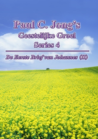 Paul C. Jong’s Geestelijke Groei Series 4 - De Eerste Brief van Johannes (Ⅱ)
