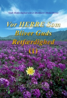 Guds Retfærdighed som er åbenbaret i Romerbrevet - Vor HERRE Som Bliver Guds Retfærdighed (Ⅰ)