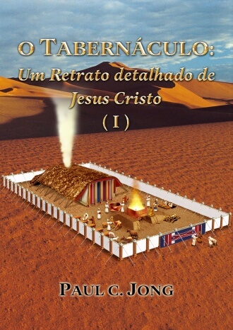 O TABERNÁCULO: Um Retrato detalhado de Jesus Cristo  (Ⅰ)