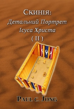 СКИНІЯ: Детальний Портрет Ісуса Христа (Ⅱ) СКИНІЯ: Детальний Портрет Ісуса Христа (Ⅱ)