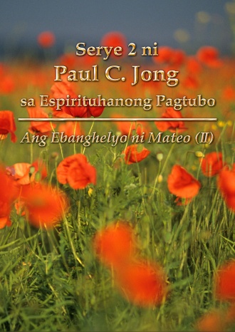 Serye 2 ni Paul C. Jong sa Espirituhanong Pagtubo - Ang Ebanghelyo ni Mateo (Ⅱ)