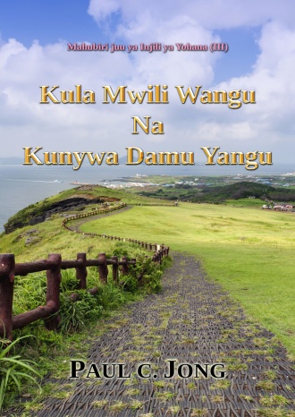 Mahubiri juu ya Injili ya Yohana (III) - Kula Mwili Wangu Na Kunywa Damu Yangu