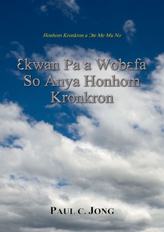 Honhom Kronkron a Ɔte Me Mu No - Ɛkwan Pa a Wobɛfa So Anya Honhom Kronkron