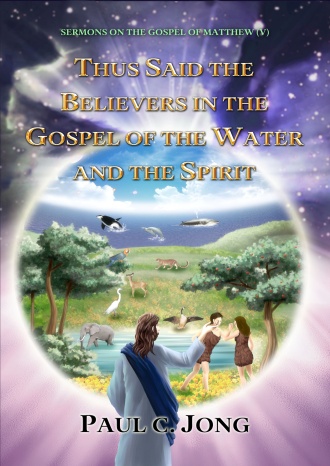SERMONS ON THE GOSPEL OF MATTHEW (Ⅴ) - THUS SAID THE BELIEVERS IN THE GOSPEL OF THE WATER AND THE SPIRIT