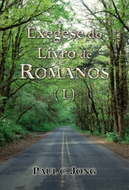 Exegese do Livro de ROMANOS (Ⅰ)