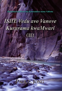 Kururama kwaMwari uko kunoratidzwa muna VaRoma - ISHE Vedu avo Vanove Kururama kwaMwari (Ⅱ)