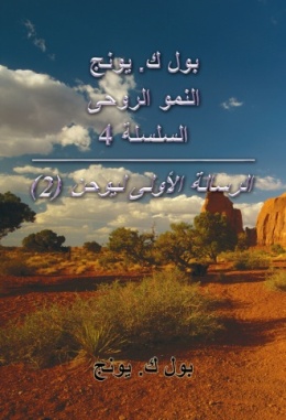 الرسالة الأولى ليوحنا (2)