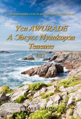 Nyankopɔn Tenenee a Wɔayi no Adi wɔ Romanfoɔ Nwoma mu no - Yɛn AWURADE A Ɔbɛyɛɛ Nyankopɔn Tenenee (Ⅱ)