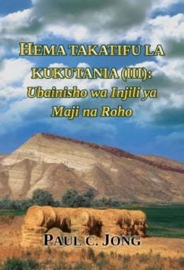 HEMA TAKATIFU LA KUKUTANIA (Ⅲ): Ubainisho wa Injili ya Maji na Roho HEMA TAKATIFU LA KUKUTANIA (Ⅲ): Ubainisho wa Injili ya Maji na Roho
