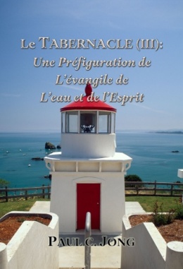 Le TABERNACLE (Ⅲ): Une préfiguration de L’évangile de L’eau et de l’Esprit Le TABERNACLE (Ⅲ): Une préfiguration de L’évangile de L’eau et de l’Esprit