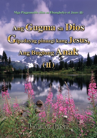 Mga Pagpanudlo diha sa Ebanghelyo ni Juan (Ⅱ) - Ang Gugma sa Dios Gipadayag pinaagi kang Jesus, Ang Bugtong Anak (II)