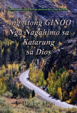 Ang pagkamatarung sa Dios nga gipadayag diha sa mga taga-Roma - Ang Atong GINOO Nga Nagahimo sa Katarung sa Dios (Ⅰ)
