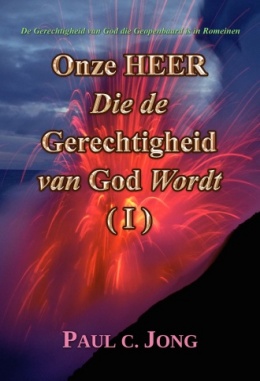 De Gerechtigheid van God die Geopenbaard is in Romeinen - Onze HEER Die de Gerechtigheid van God Wordt (Ⅰ)