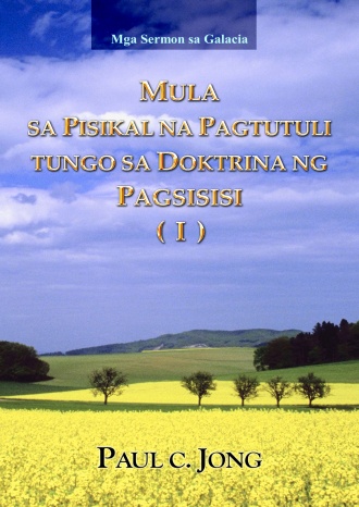 Mga Sermon sa Galacia - MULA SA PISIKAL NA PAGTUTULI TUNGO SA DOKTRINA NG PAGSISISI (Ⅰ)