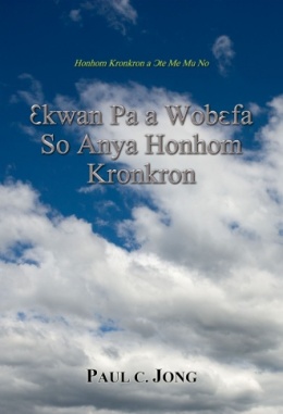 Honhom Kronkron a Ɔte Me Mu No - Ɛkwan Pa a Wobɛfa So Anya Honhom Kronkron