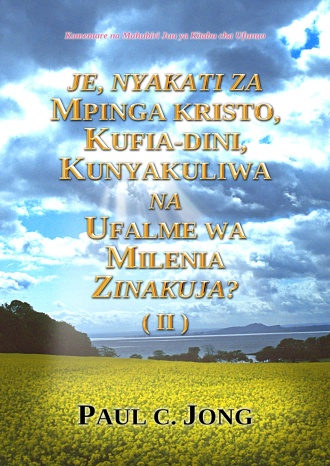 Komentare na Mahubiri Juu ya Kitabu cha Ufunuo - JE, NYAKATI ZA MPINGA KRISTO, KUFIA-DINI, KUNYAKULIWA NA UFALME WA MILENIA ZINAKUJA? (Ⅱ)