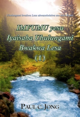 Ubulungami bwakwa Lesa ubwasokololwa mu bena Roma - IMFUMU yesu Iyaisaba Ubulungami Bwakwa Lesa (I)