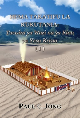 HEMA TAKATIFU LA KUKUTANIA: Taswira ya Wazi na ya Kina ya Yesu Kristo (Ⅰ)