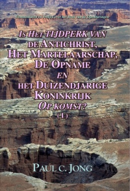 Commentaren en Preken over het Boek van de Openbaringen - IS HET TIJDPERK VAN DE ANTICHRIST, HET MARTELAARSCHAP, DE OPNAME EN HET DUIZENDJARIGE KONINKRIJK OP KOMST? (Ⅰ) Commentaren en Preken over het Boek van de Openbaringen - IS HET TIJDPERK VAN DE ANTICHRIST, HET MARTELAARSCHAP, DE OPNAME EN HET DUIZENDJARIGE KONINKRIJK OP KOMST? (Ⅰ)