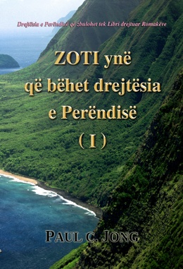 Drejtësia e Perëndisë që zbulohet tek Libri drejtuar Romakëve - ZOTI ynë që bëhet drejtësia e Perëndisë (Ⅰ)