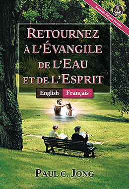 [Français－English] RETOURNEZ À L’ÉVANGILE DE L’EAU ET DE L’ESPRIT [Nouvelle Édition Révisée]－RETURN TO THE GOSPEL OF THE WATER AND THE SPIRIT [New Revised Edition]