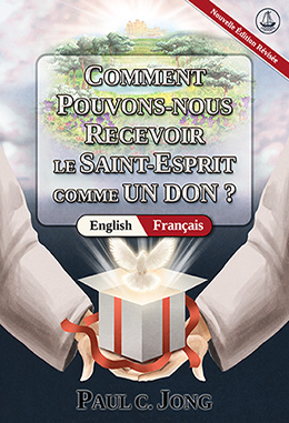 [Français－English] COMMENT POUVONS-NOUS RECEVOIR LE SAINT-ESPRIT COMME UN DON ? [Nouvelle Édition Révisée]－HOW CAN WE RECEIVE THE HOLY SPIRIT AS A GIFT? [New Revised Edition]