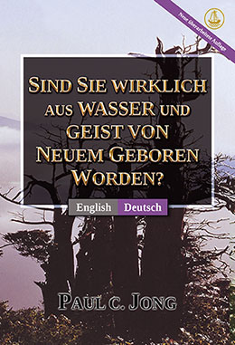 [Deutsch－English] SIND SIE WIRKLICH AUS WASSER UND GEIST VON NEUEM GEBOREN WORDEN? [Neue überarbeitete Auflage]－HAVE YOU TRULY BEEN BORN AGAIN OF WATER AND THE SPIRIT? [New Revised Edition]
