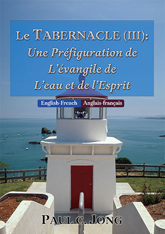 [Français－English] Le TABERNACL (III): Une Préfiguration de L’évangile de L’eau et de l’Esprit－The TABERNACLE (III): A Prefiguration of the Gospel of the Water and the Spirit