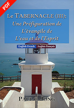 [Français－English] Le TABERNACL (III): Une Préfiguration de L’évangile de L’eau et de l’Esprit－The TABERNACLE (III): A Prefiguration of the Gospel of the Water and the Spirit