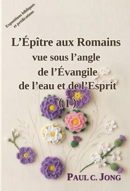 L’Épître aux Romains vue sous l’angle de l’Évangile de l’eau et de l’Esprit ( I ) L’Épître aux Romains vue sous l’angle de l’Évangile de l’eau et de l’Esprit ( I )