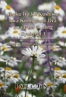 Ibuku lya ku Kushiwa kwa Kumupashi Ilya kwa Paul C. Jong Ilyalenga 3 - Kalata wa Ntanshi wa kwa Yohane (I)