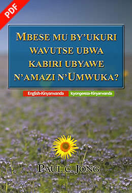 [Kinyarwanda－English] Mbese mu by’ukuri wavutse ubwa kabiri ubyawe n’amazi  n’Umwuka?－Have you truly been born again of water and the Spirit?