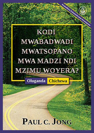 [Chichewa－Oluganda] KODI MWABADWADI MWATSOPANO MWA MADZI NDI MZIMU WOYERA? [Kusindikiza Kokonzedwanso Kwatsopano]－DDALA OZAALIDDWA OMULUNDI OGW’OKUBIRI MU MAZZI NE MU MWOYO OMUTUKUVU? [Ekitabo Ekipya Ekirongooseddwa]