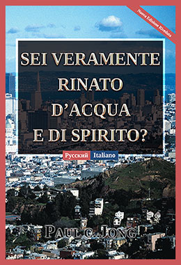 [Italiano－Русский] SEI VERAMENTE RINATO D’ACQUA E DI SPIRITO?－ДЕЙСТВИТЕЛЬНО ЛИ ВЫ РОДИЛИСЬ СВЫШЕ ОТ ВОДЫ И ДУХА?